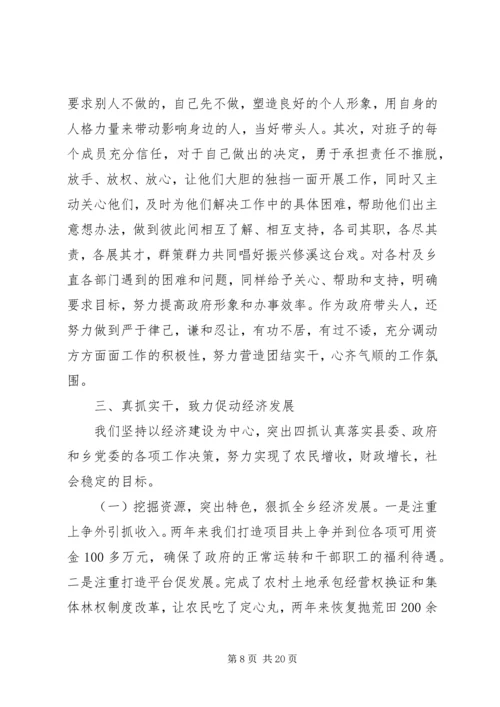 乡长述职述廉报告4篇.docx