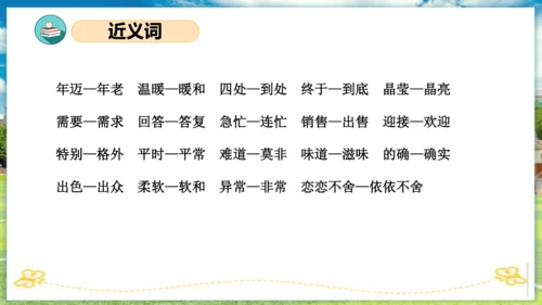 统编版二年级语文下册单元复习第二单元（复习课件）
