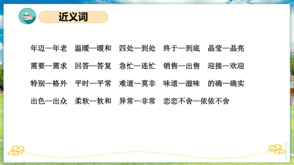 统编版二年级语文下册单元复习第二单元（复习课件）