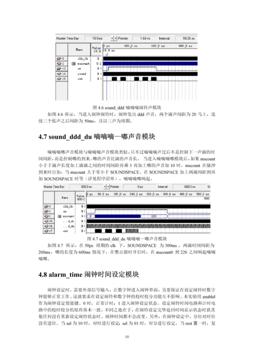 数字系统设计与verilog-HDL课程设计--实用多功能数字钟.docx