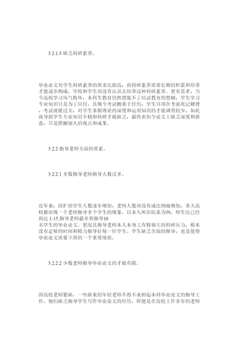 【精编】高等院校本科毕业论文质量管理分析研究精选.docx