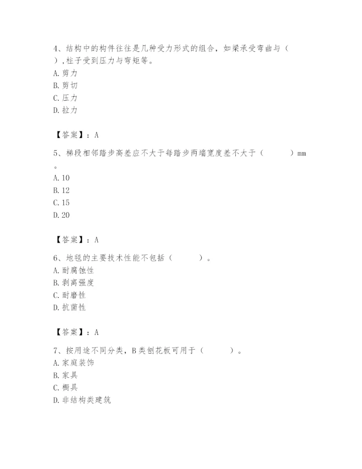 2024年施工员之装修施工基础知识题库word.docx