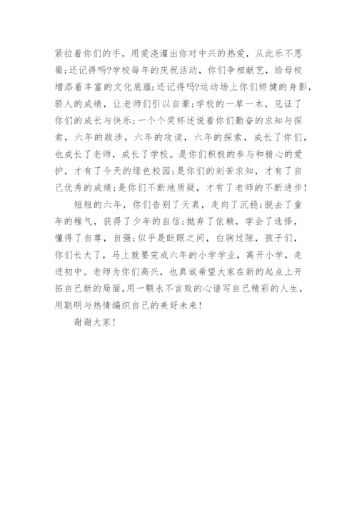 小学毕业典礼教师代表发言稿范文5篇.docx