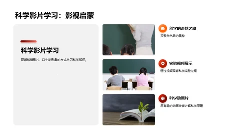 科学之旅