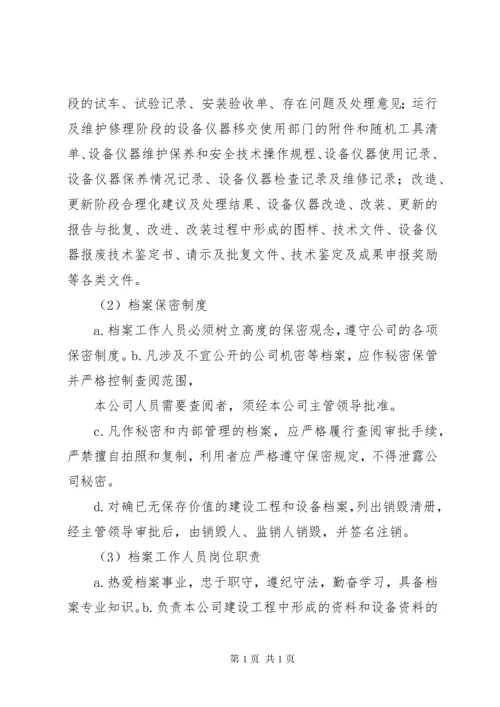 档案资料管理制度.docx