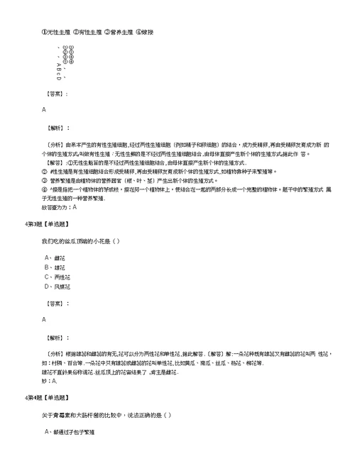 精选华师大版科学七年级下册第7章 植物和微生物的生殖与发育复习特训第九十八篇