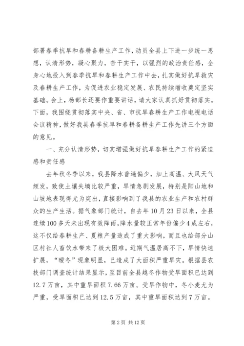 县委宣传部长在抗旱春耕生产会议上的讲话.docx