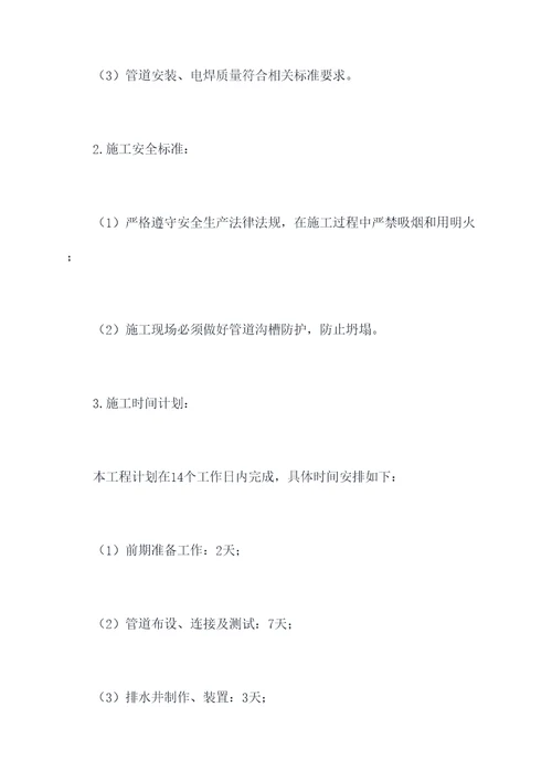 室外给水管道施工方案
