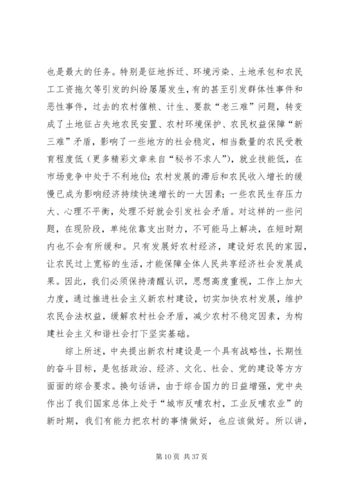 在全县新农村建设动员暨农村干部培训大会上的讲话 (2).docx