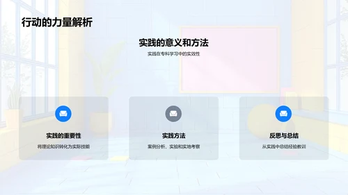 教师专业发展PPT模板