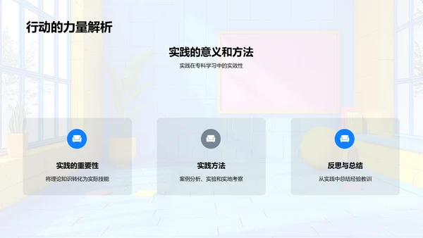 教师专业发展PPT模板