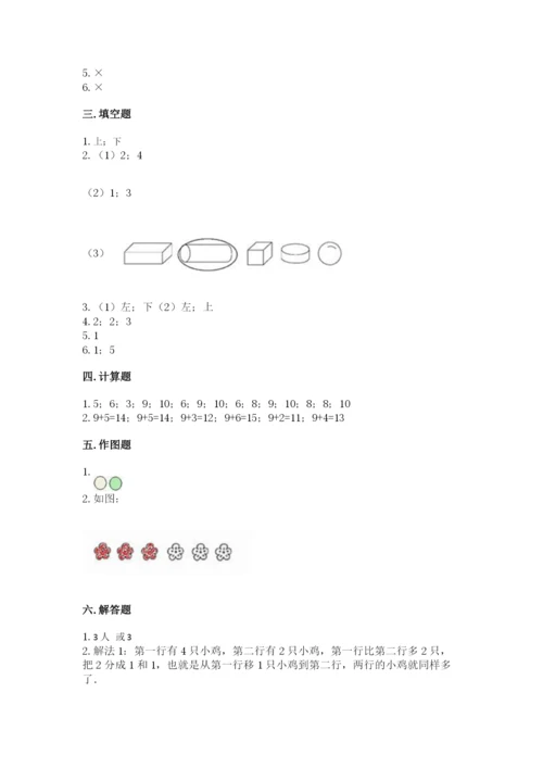 北师大版一年级上册数学期末测试卷精品（网校专用）.docx