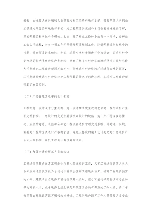 建筑工程造价超预算原因与控制方法分析.docx