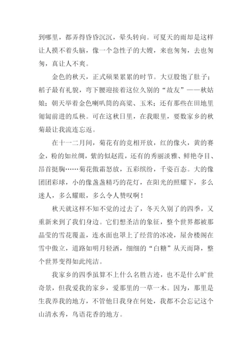 家乡的四季之美作文1000字.docx