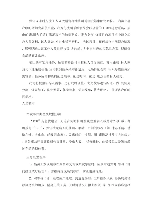 食材副食品配送突发应急处理预案.docx