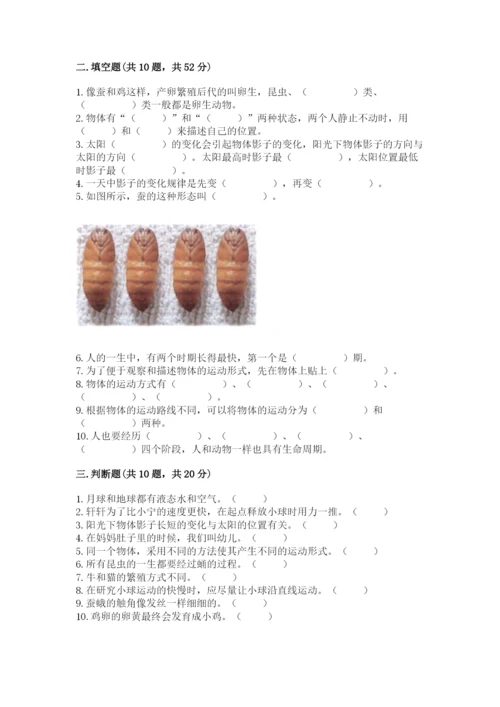 教科版科学三年级下册 期末测试卷附参考答案【达标题】.docx
