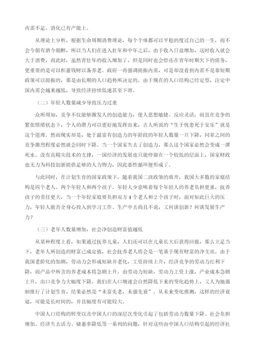 浅析我国人口结构变化对经济社会发展的影响.docx