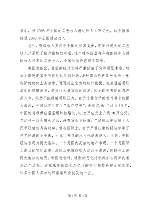 信仰迷失是贪污腐败盛行的根本原因 (3).docx