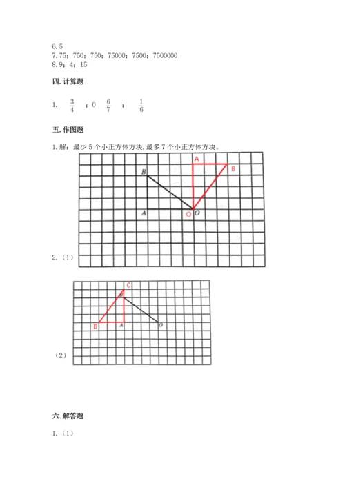 人教版五年级下册数学期末测试卷带答案（名师推荐）.docx