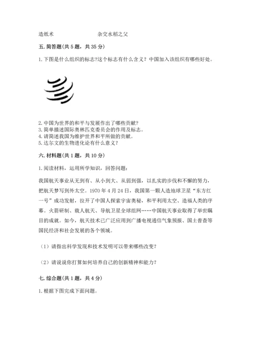六年级下册道德与法治第四单元让世界更美好测试卷精品【历年真题】.docx