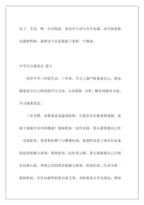 高中生自我鉴定18