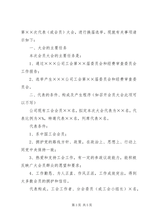 工会换届选举程序 (2).docx