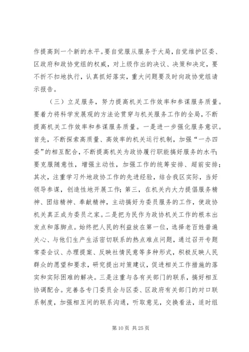 政府党组民主生活会整改措施(精选多篇).docx