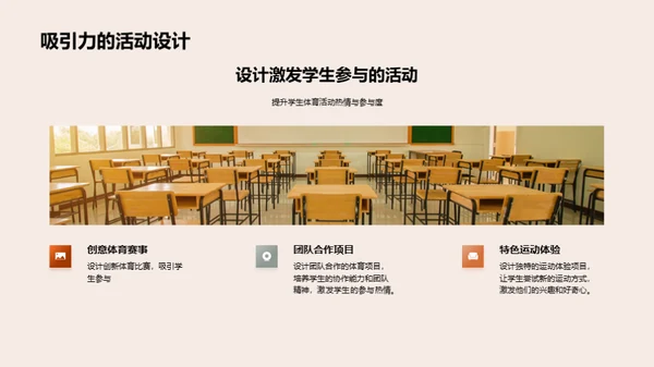 创新体育教育模式