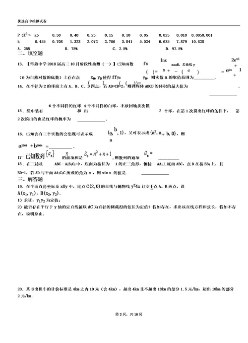 玉山县第二高级中学20182019学年高二上学期第二次月考试卷数学