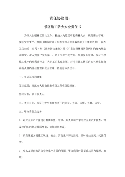 景区施工防火责任书.docx