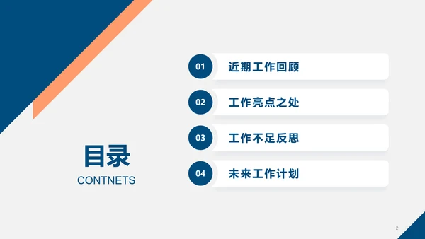 潘通蓝述职竞聘PPT模板