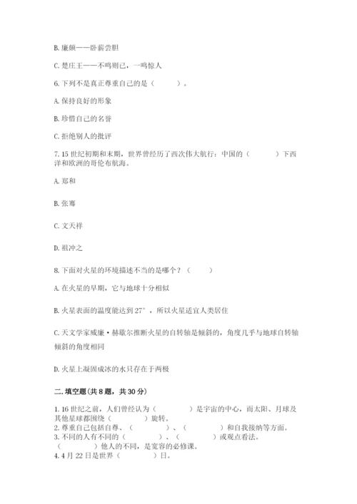 人教部编版六年级下册道德与法治期末测试卷（考点梳理）word版.docx