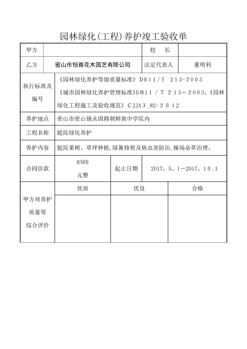 园林绿化验收单.docx