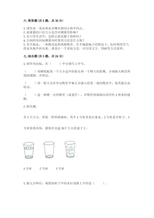教科版小学三年级上册科学期末测试卷附参考答案（达标题）.docx