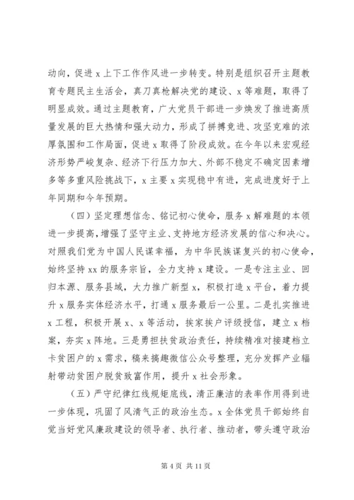 主题教育总结大会领导讲话.docx