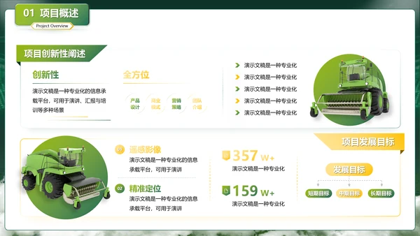 绿色商务风互联网+现代农业创新创业大赛PPT模板