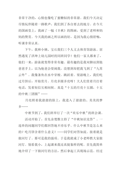 中秋节的作文-3.docx