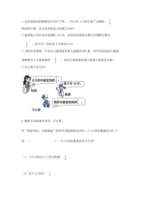 西师大版六年级上册数学第六单元 分数混合运算 测试卷及完整答案一套.docx