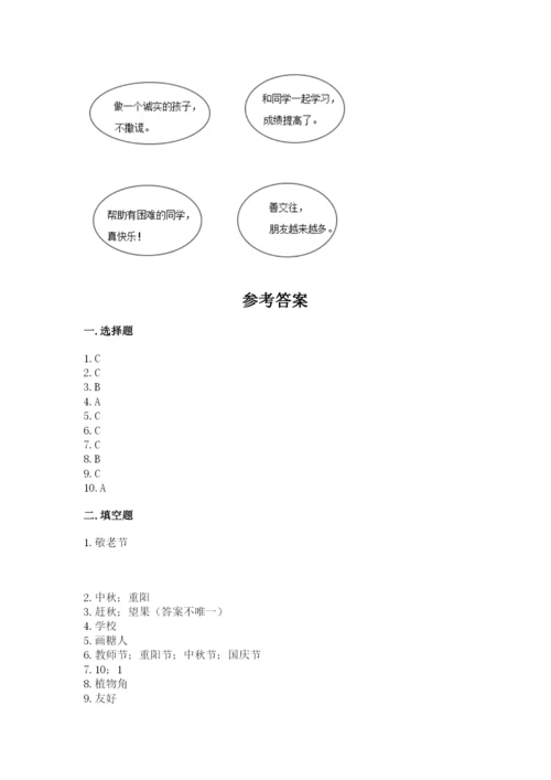 部编版二年级上册道德与法治 期末测试卷含完整答案（必刷）.docx