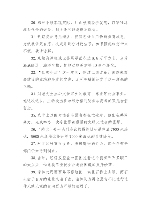 高中语文修改病句例题及答案.docx