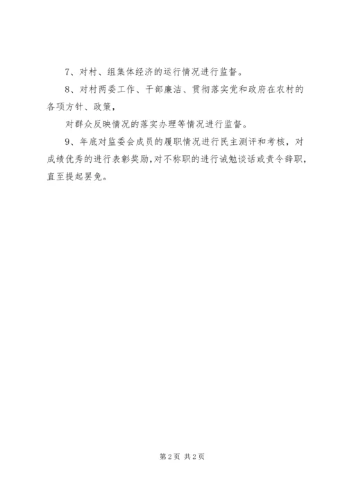 村监会工作计划.docx