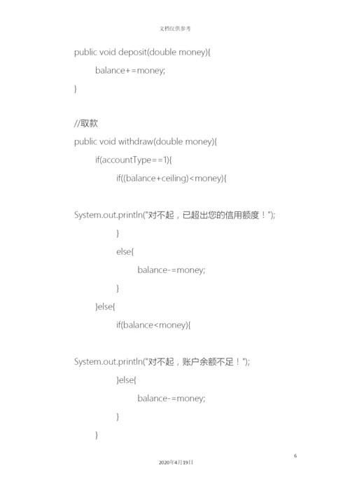 Java银行管理系统源代码.docx