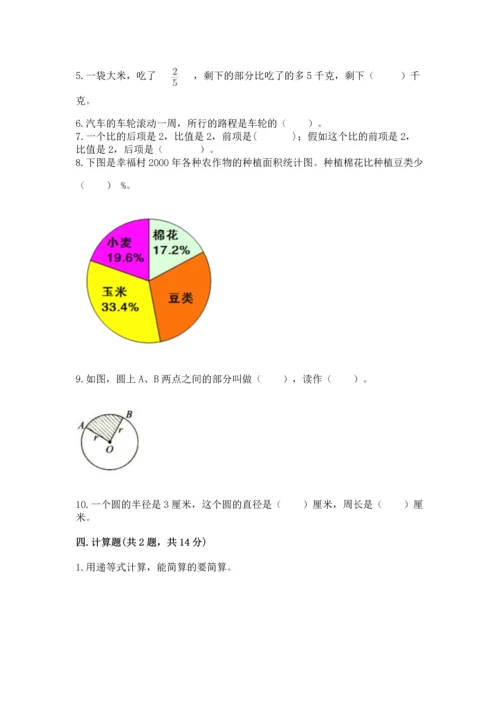 2022六年级上册数学期末测试卷（a卷）word版.docx