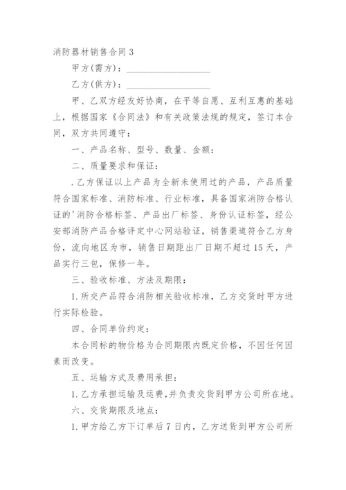 消防器材销售合同_1.docx