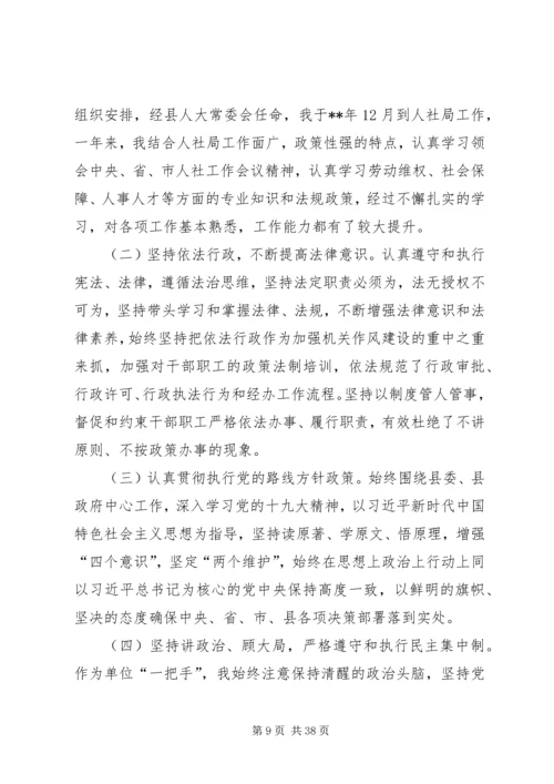 人社局某年述职报告六篇.docx