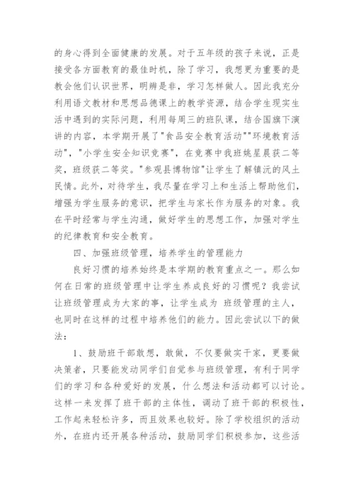 五年级下学期班主任工作总结.docx