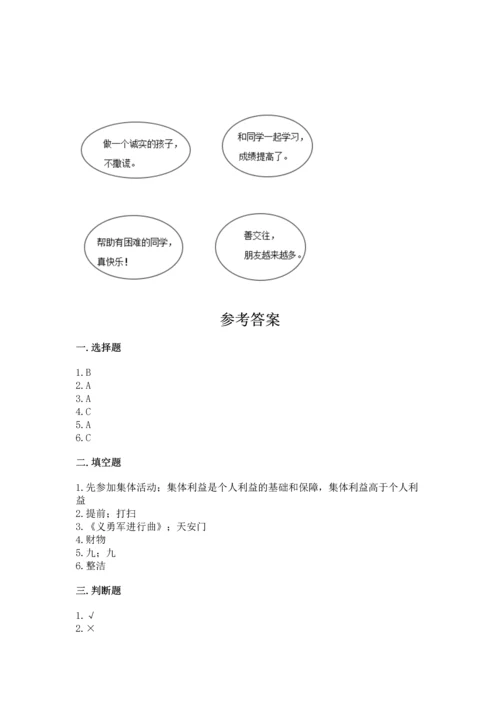 部编版二年级上册道德与法治期中测试卷含完整答案【有一套】.docx