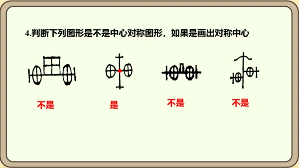 人教版数学九年级上册23.2.2 中心对称图形课件（共27张PPT）