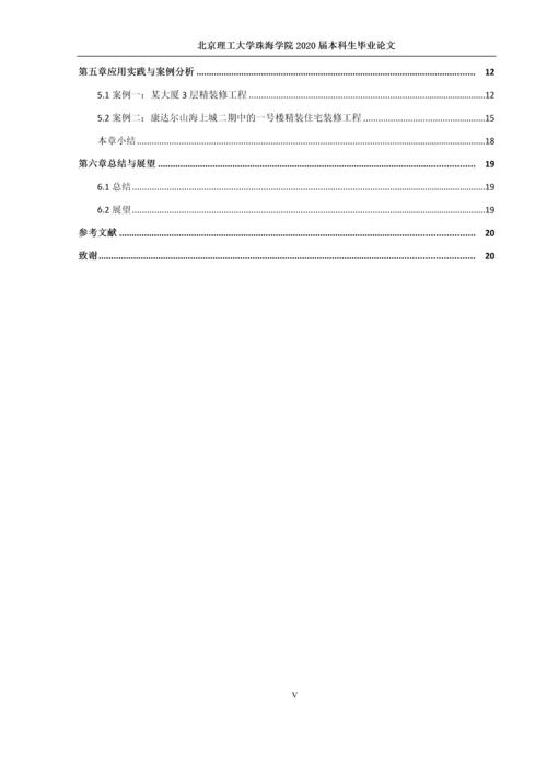 建筑装饰装修工程造价控制与管理.docx