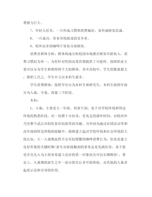 精编之咖啡店创业计划书的范本2).docx